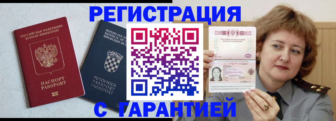 временная регистрация недорого в Боровичах