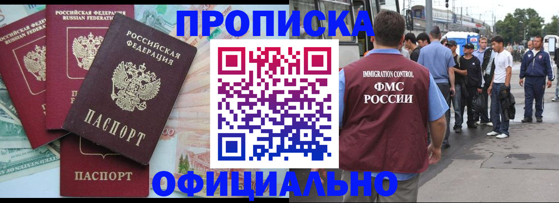 временная регистрация для школы в Боровичах