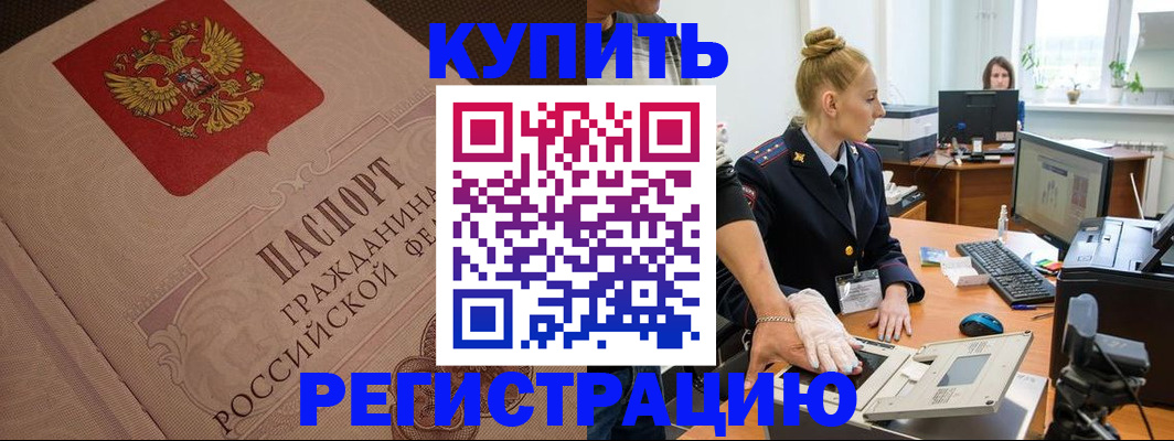 прописка штамп в Боровичах